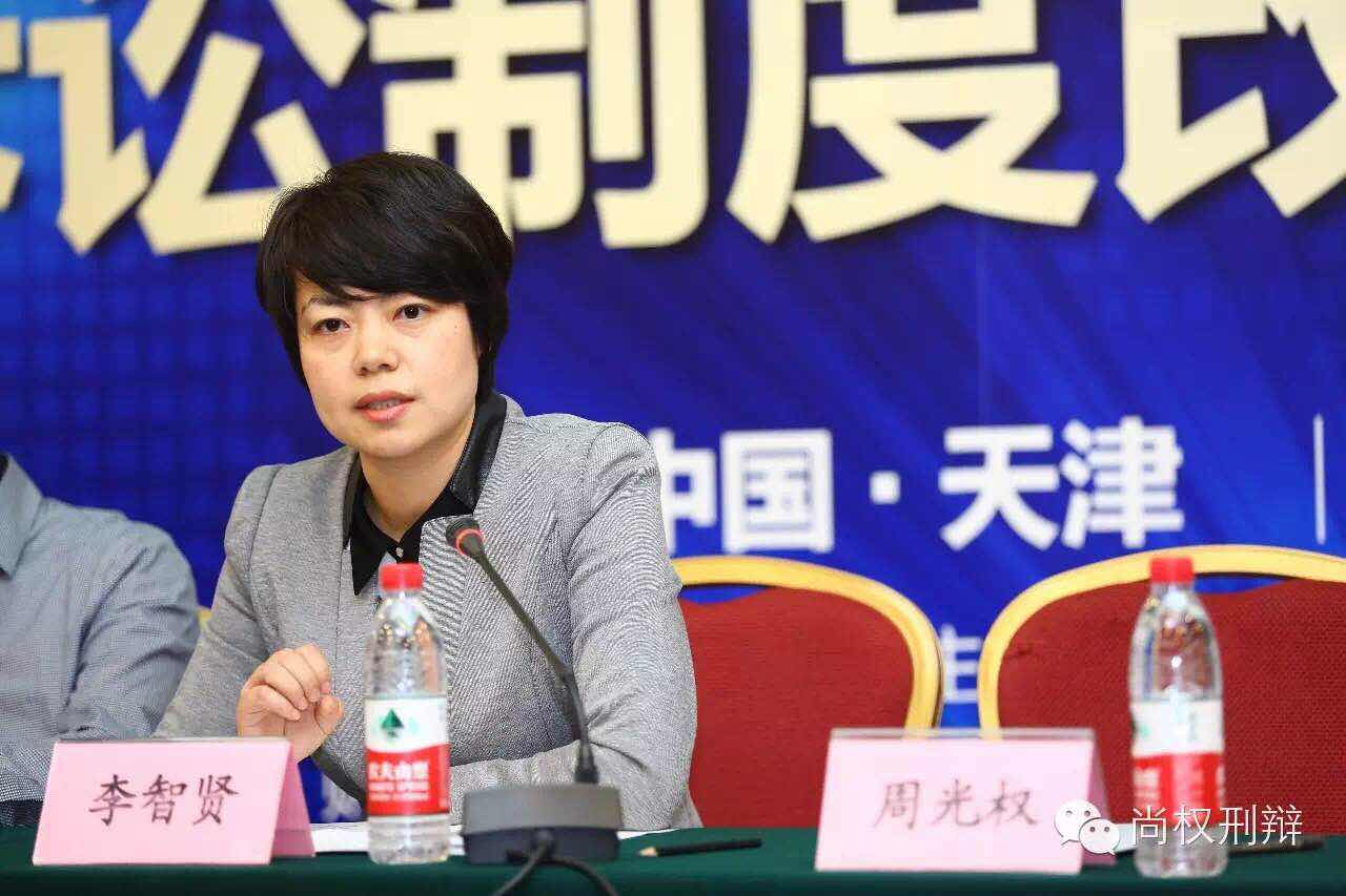 金亚太刑辩分所李智贤副主任受邀参加第九届尚权刑辩论坛