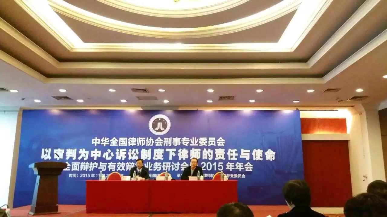 王亚林参加全国律协刑委会年会
