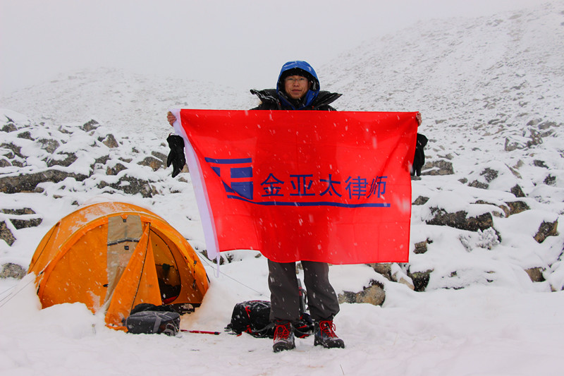 眺望属于勇者的壮美风景：金亚太律师勇攀四姑娘雪山-骆驼峰（海拔5484米）