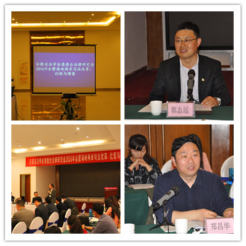 海峡两岸司法改革学术研讨会成功召开
