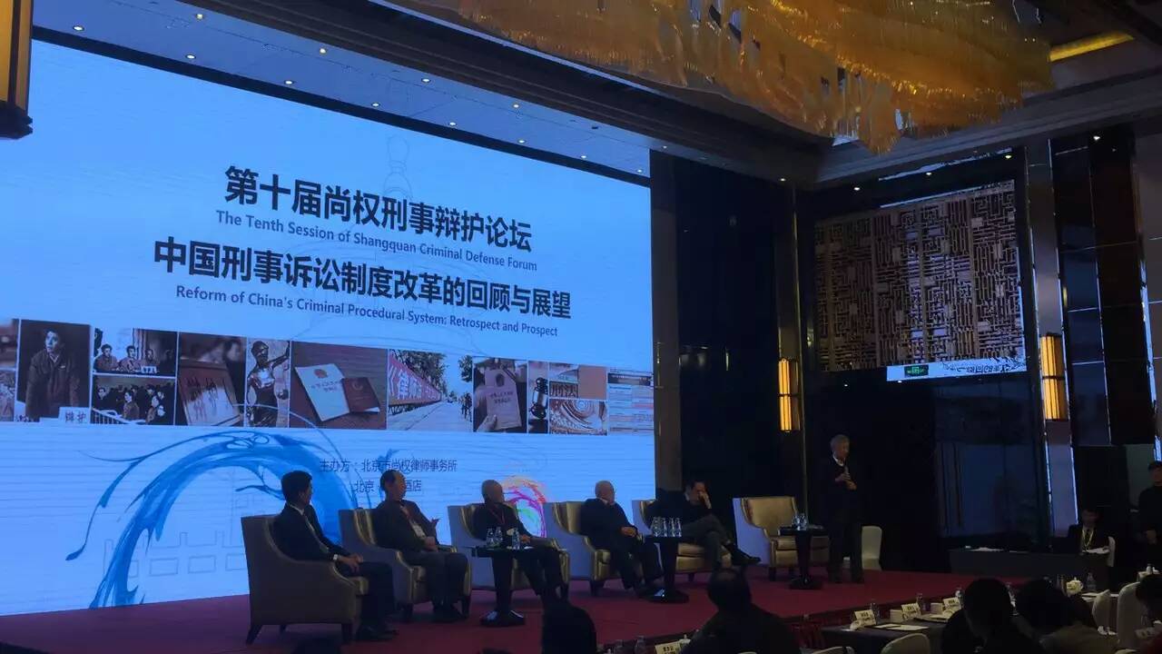 我所张世金律师受邀参加第十届尚权刑事辩护论坛