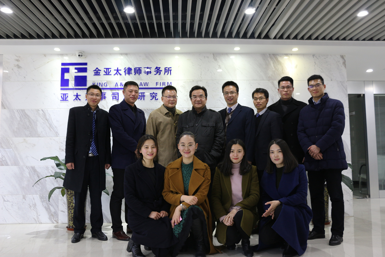 著名学者何兵教授来金亚太刑辩分所访问交流